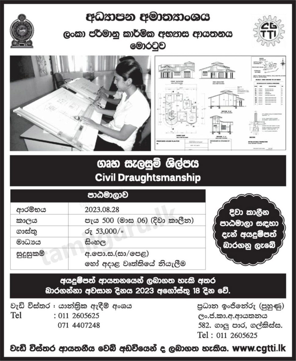 Civil Draughtsmanship Course 2023 - Ceylon German Technical Training Institute (German Tech / CGTTI)