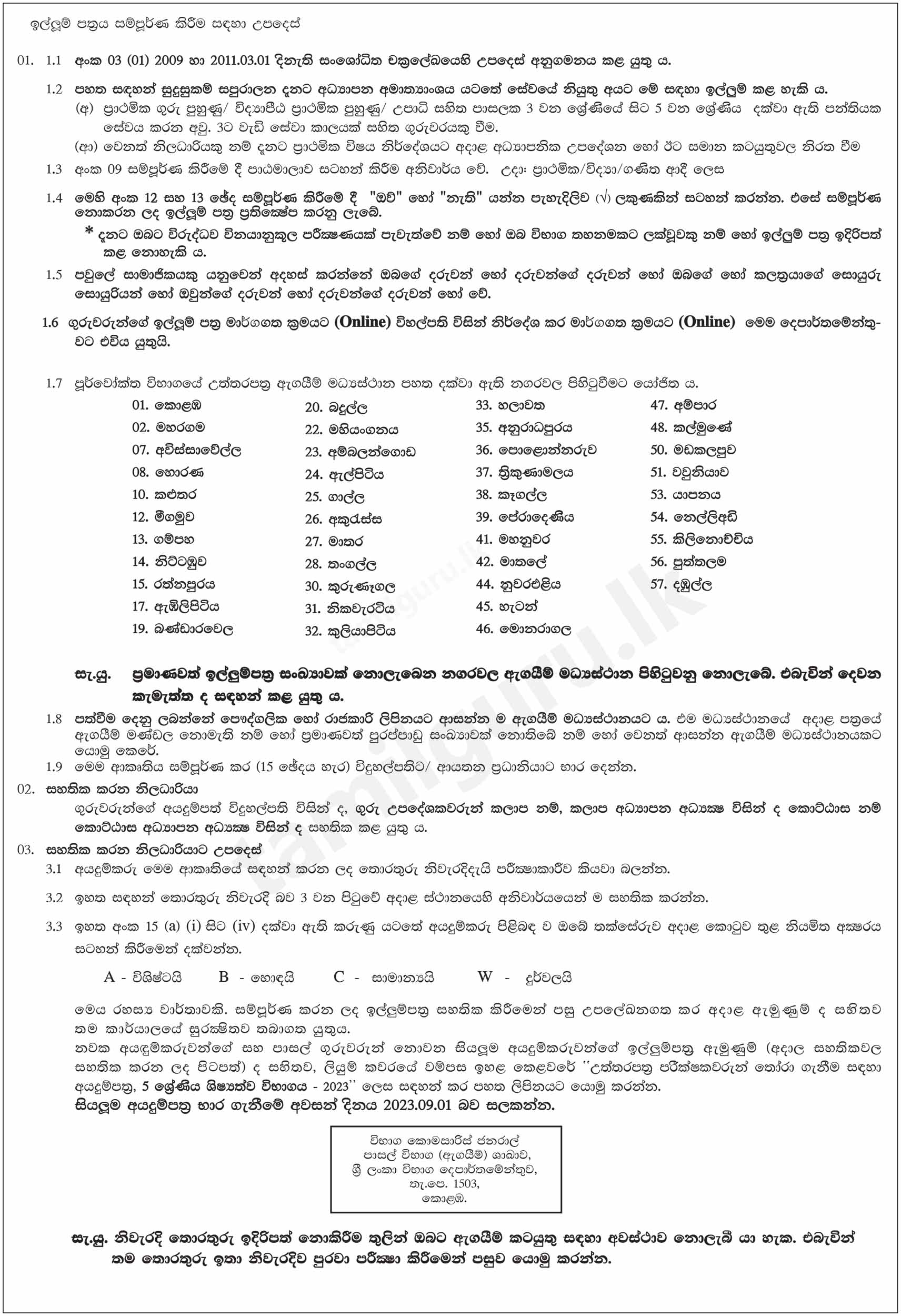 Grade 5 Scholarship Exam Paper Marking Application 2023 - Details in Sinhala