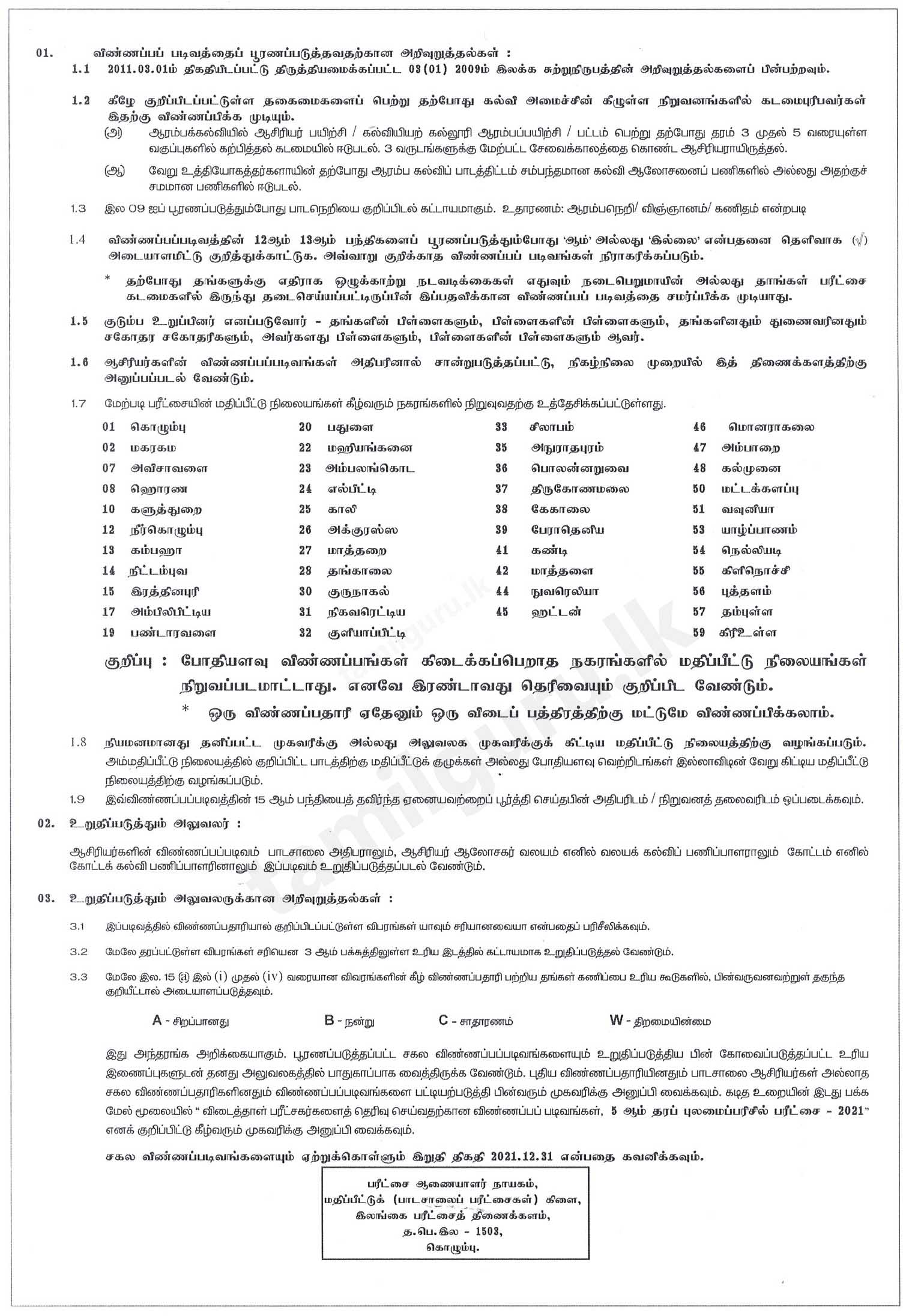 Grade 5 Scholarship Exam Paper Marking Application 2023 - Details in Tamil