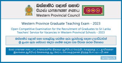 Western Province Graduate Teaching Exam (Vacancies) - 2023 (Gazette & Application)