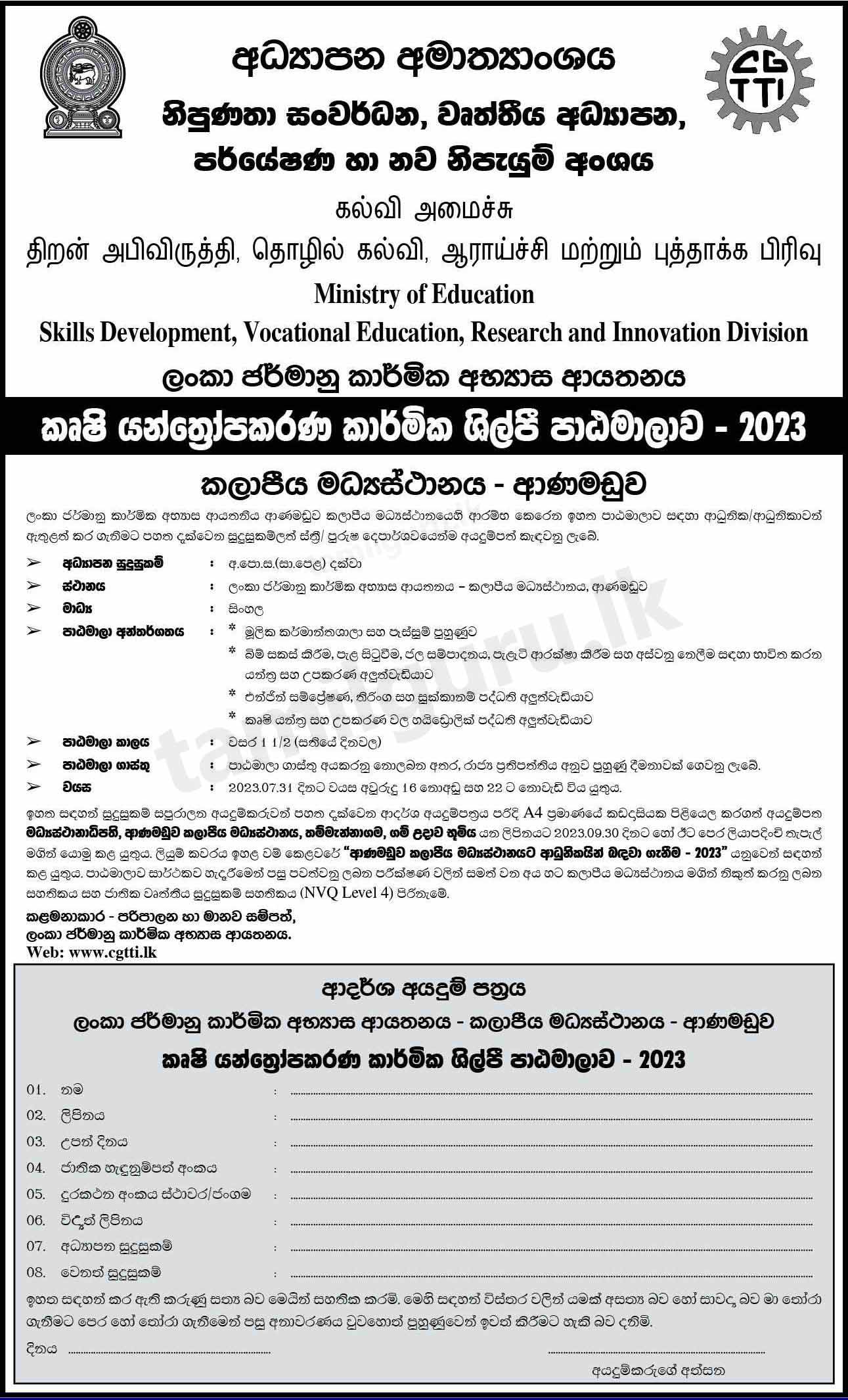 Agriculture Machinery Technician Course (Intake 2023) at German Tech (CGTTI)