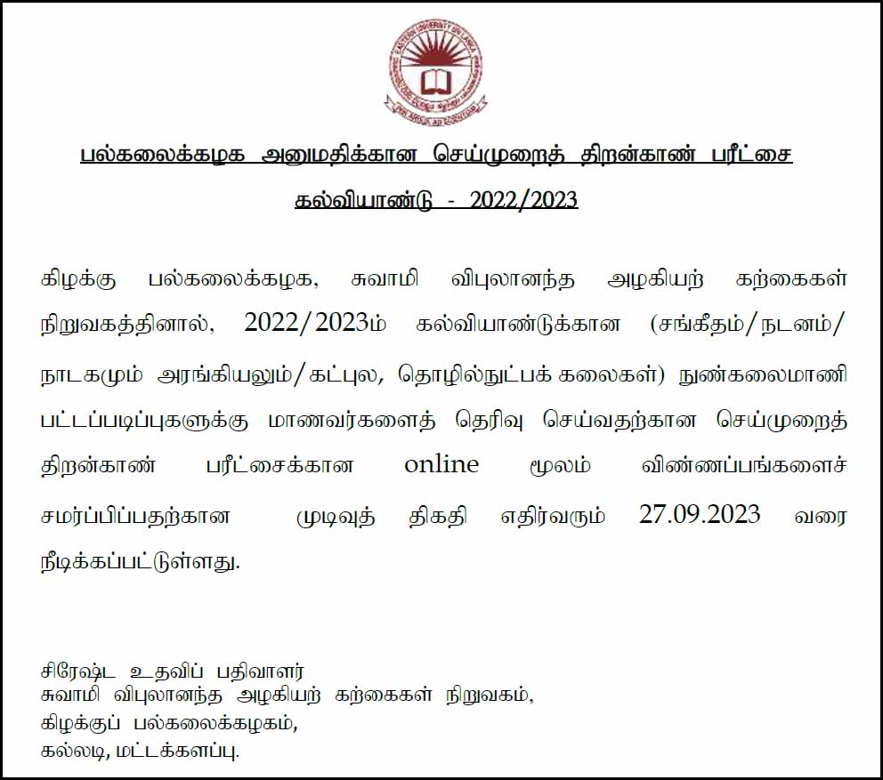 Closing Date Extension Notice - Eastern University (Swami Vipulananda Institute) Aptitude Test Application 2023