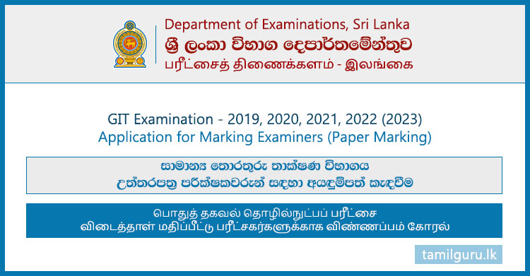 GIT Examination Paper Marking Application 2022 (2023)