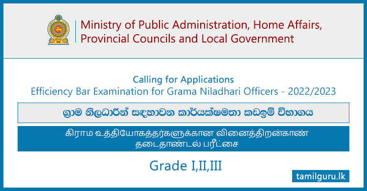 Grama Niladhari Officers EB Exam Application 2023 - Grade I,II,III