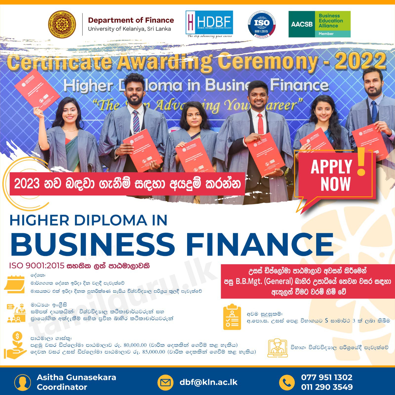 Higher Diploma in Business Finance 2023 - University of Kelaniya