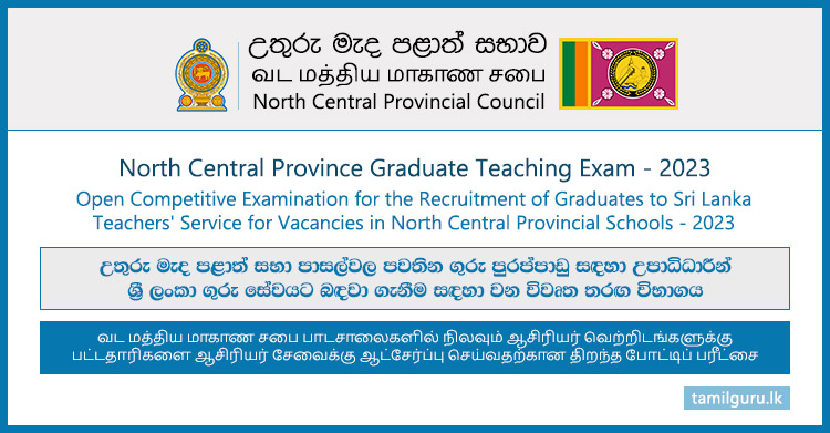 North Central Province Graduate Teaching Exam (Vacancies) - 2023 (Gazette & Application)