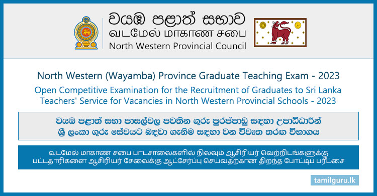 North Western (Wayamba) Province Graduate Teaching Exam (Vacancies) - 2023 (Gazette & Application)