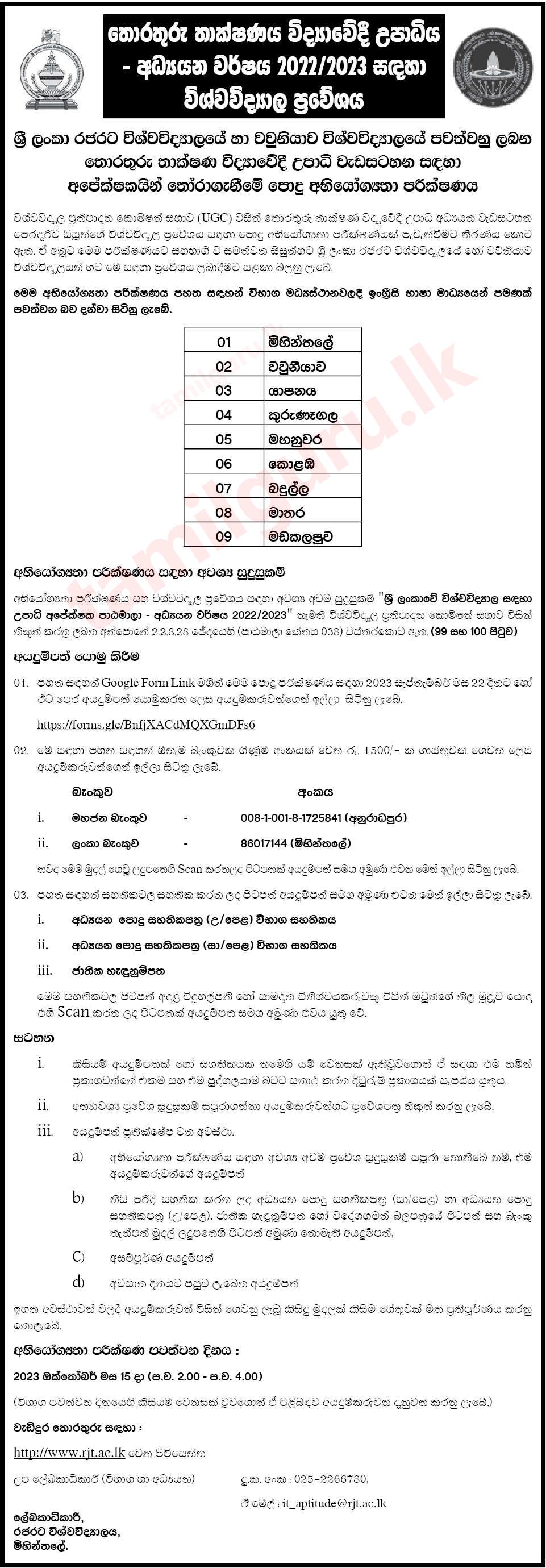 rajarata-vavuniya-university-ict-aptitude-test-application-2023