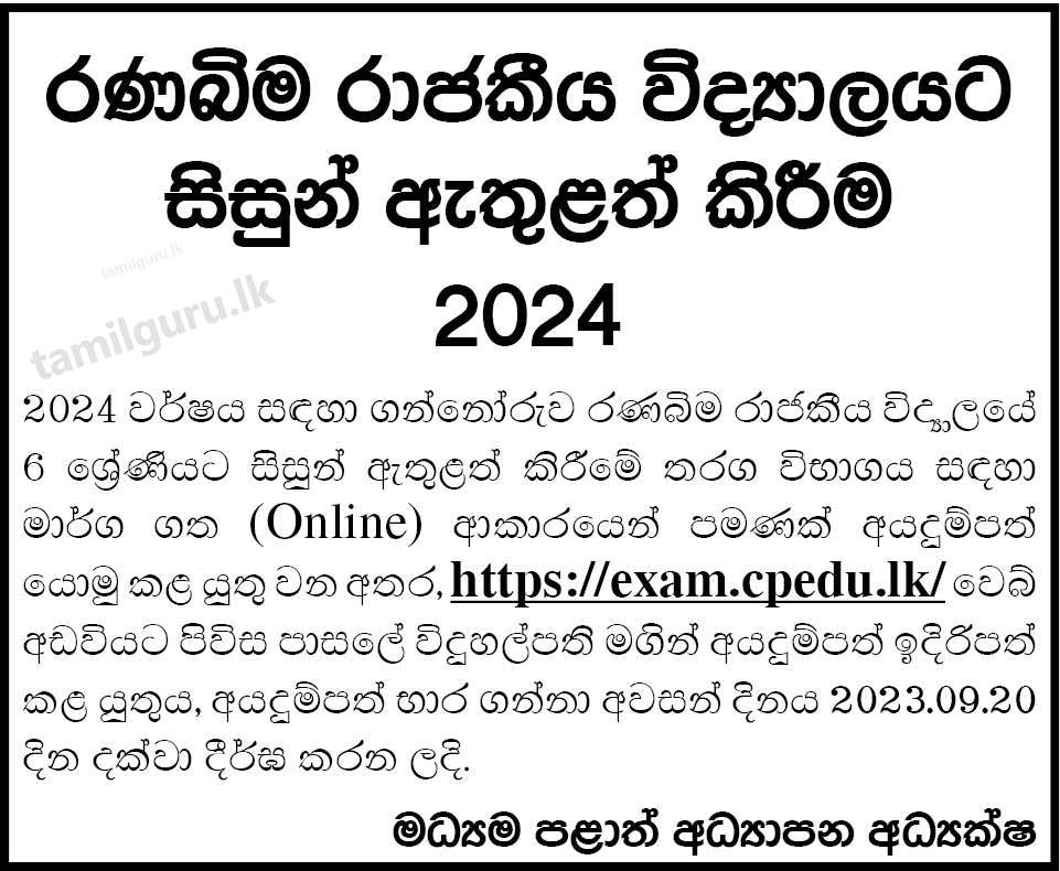 Ranabima Royal College - Grade 1 Admission (Year 2024)