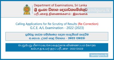 Re-Correction Application for GCE AL Examination Results 2022 (2023)