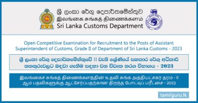 Sri Lanka Customs Assistant Superintendent Exam (Vacancies) 2023