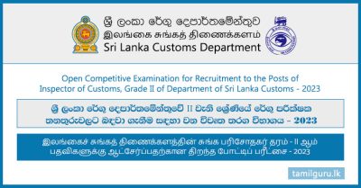 Sri Lanka Customs Inspector Exam (Vacancies) 2023