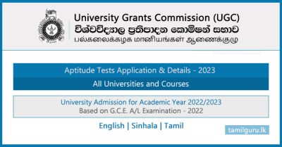 University Aptitude Test Applications (2023) - University Admission 2022,2023