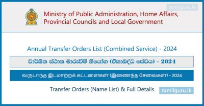 Annual Transfer Orders List (Combined Service) 2024 - Ministry of Public Administration