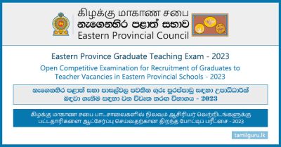 Eastern Province Graduate Teaching Exam (Vacancies) - 2023 (Gazette & Application) 1