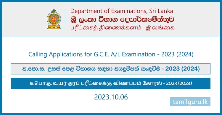 GCE AL Examination Application 2023 (2024) - Department of Examinations