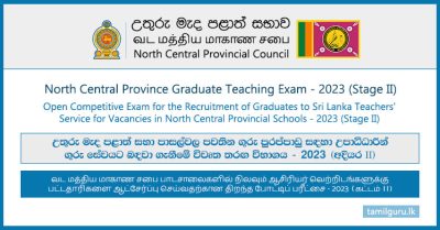 North Central Province Graduate Teaching Exam Stage II (Vacancies) - 2023 (Gazette & Application)