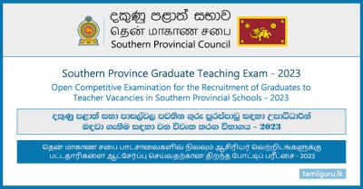 Southern Province Graduate Teaching Exam (Vacancies) - 2023 (Gazette & Application)