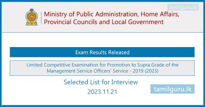 MSO Supra Grade Limited Exam Results 2023 - Released (Interview List)