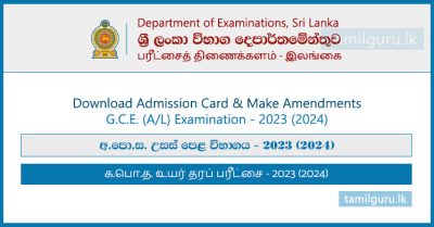 Admission Card Notice - GCE AL Examination - 2023 (2024)