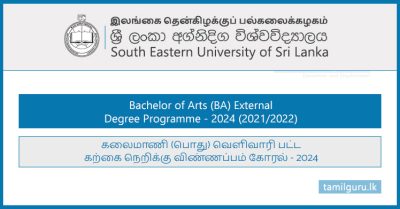 Bachelor of Arts (BA) External Degree 2024 - South Eastern University