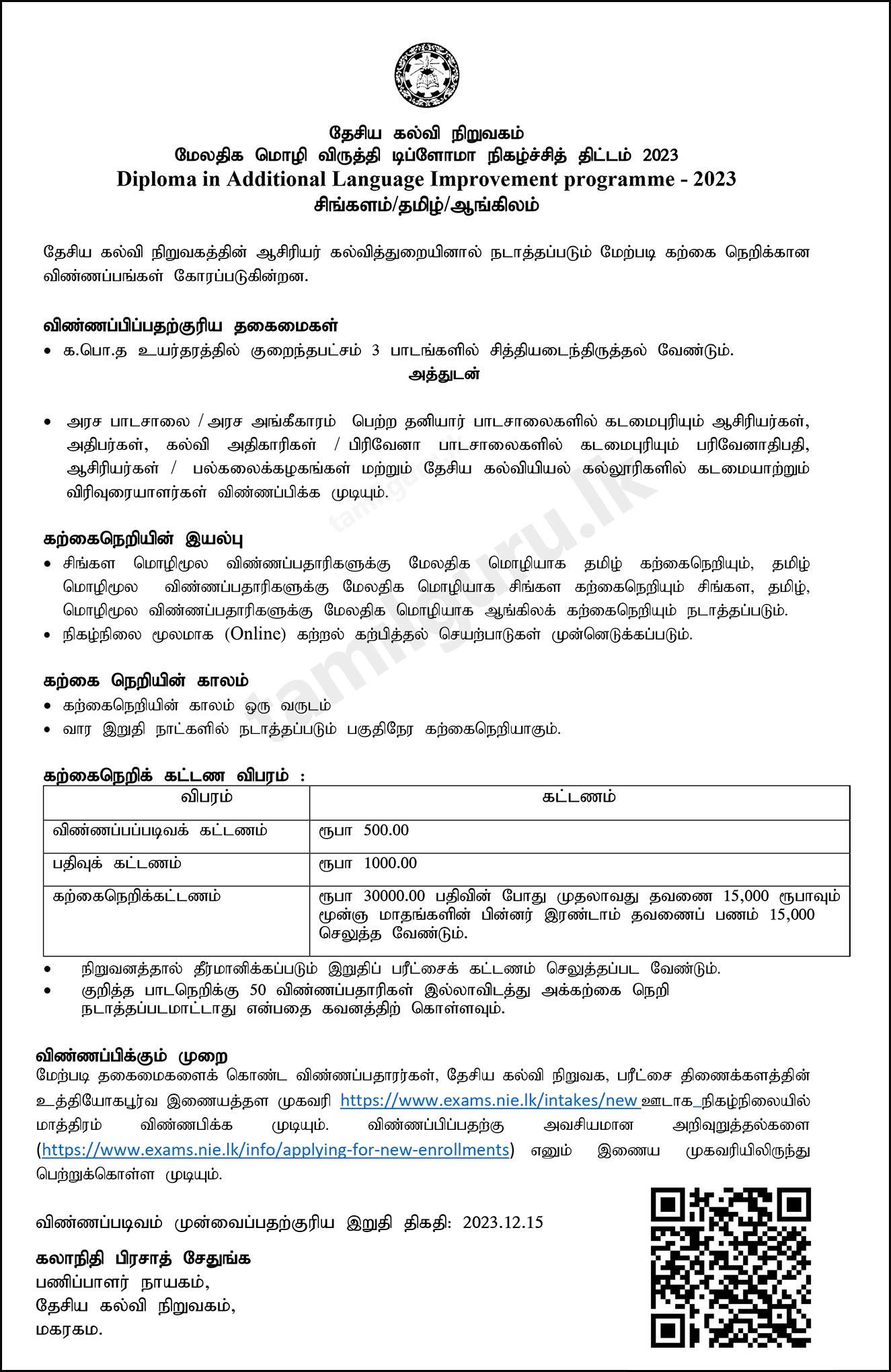 Diploma in Additional Language Improvement Program 2023 - National Institute of Education (NIE)