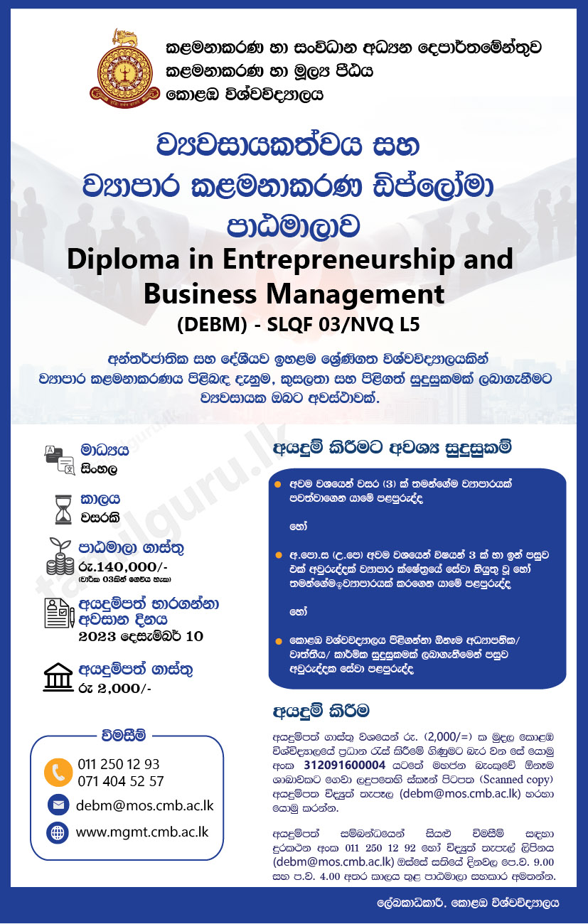 Diploma in Entrepreneurship and Business Management (DEBM) 2023  - University of Colombo