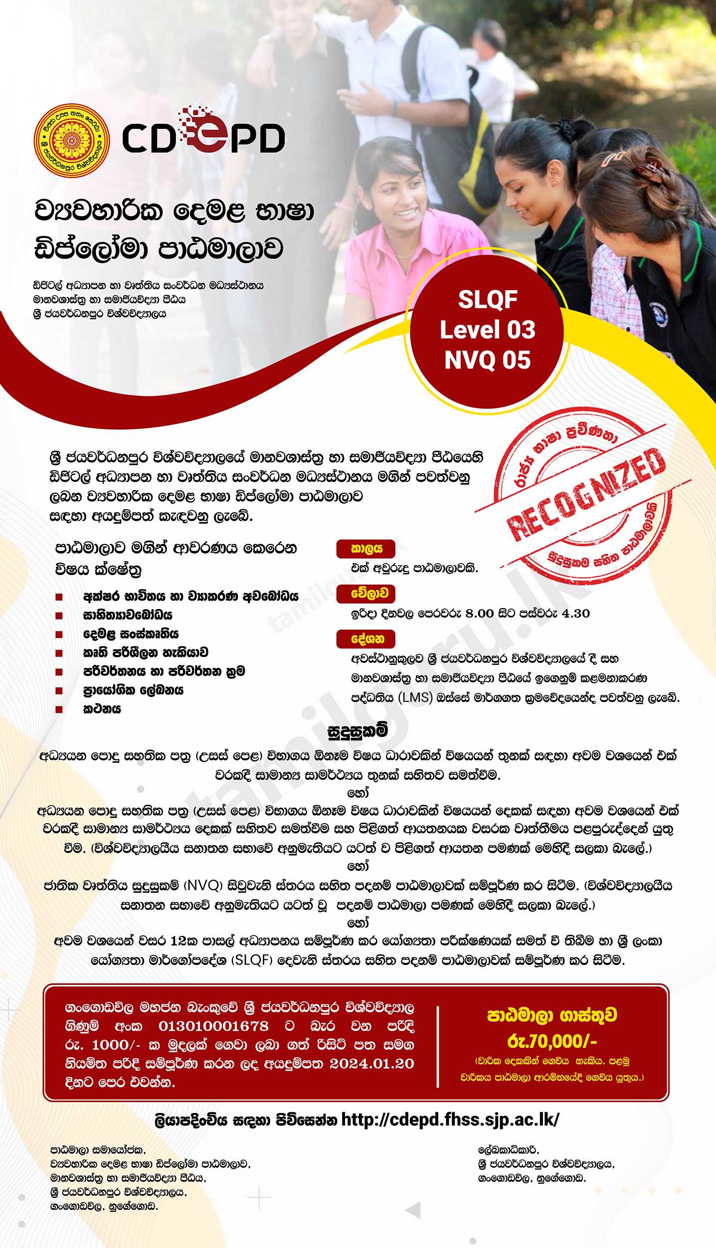 Diploma in Applied Tamil Language 2024 - University of Sri Jayewardenepura