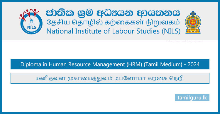 Diploma in HRM 2024 - National Institute of Labour Studies (NILS)