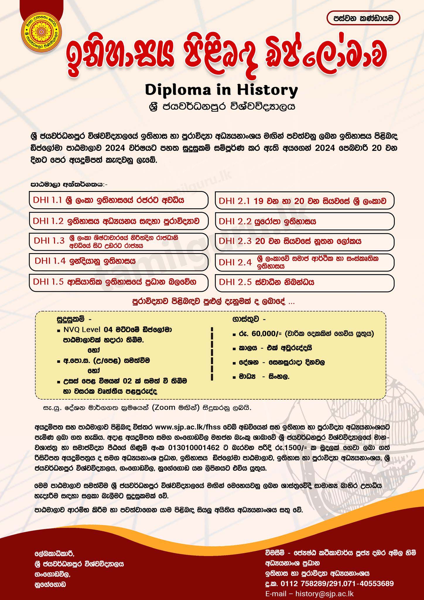 Diploma in History (2024) - University of Sri Jayewardenepura