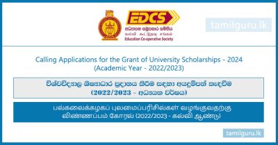 EDCS University Scholarship Awards Application (Academic Year 22-23) - 2024