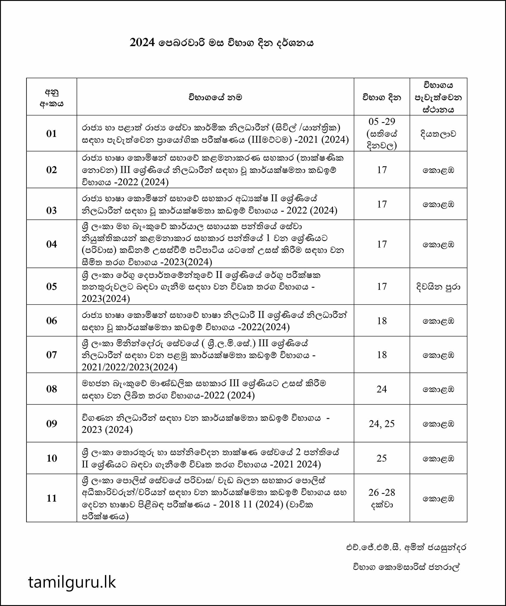 Exam Calendar for February 2024 Department of Examinations