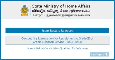Grama Niladhari Exam Results Released (Interview List) 2023 (2024) - State Ministry of Home Affairs