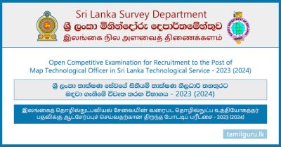Map Technological Officer Vacancies 2023 (2024) (Open Exam) - Survey Department