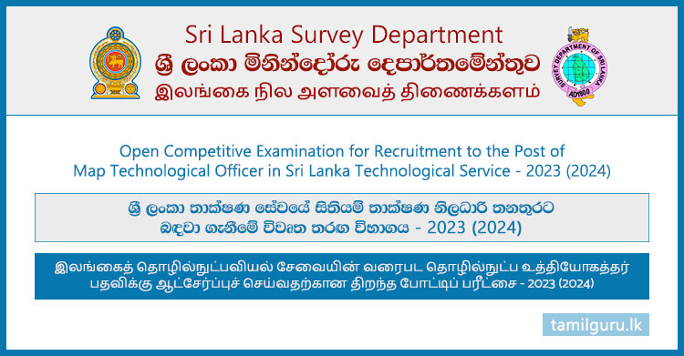 Map Technological Officer Vacancies 2023 (2024) (Open Exam) - Survey Department