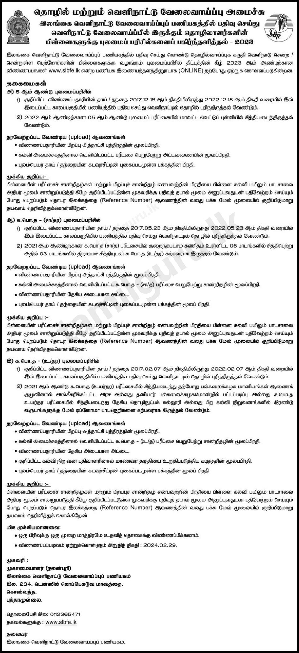 SLBFE Scholarships Application for Migrant Workers' Children 2023 (2024)