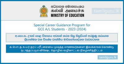 Special Career Guidance Program for GCE AL Students - 2023 (2024)