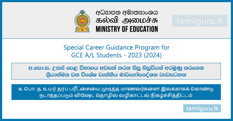 Special Career Guidance Program for GCE AL Students - 2023 (2024)