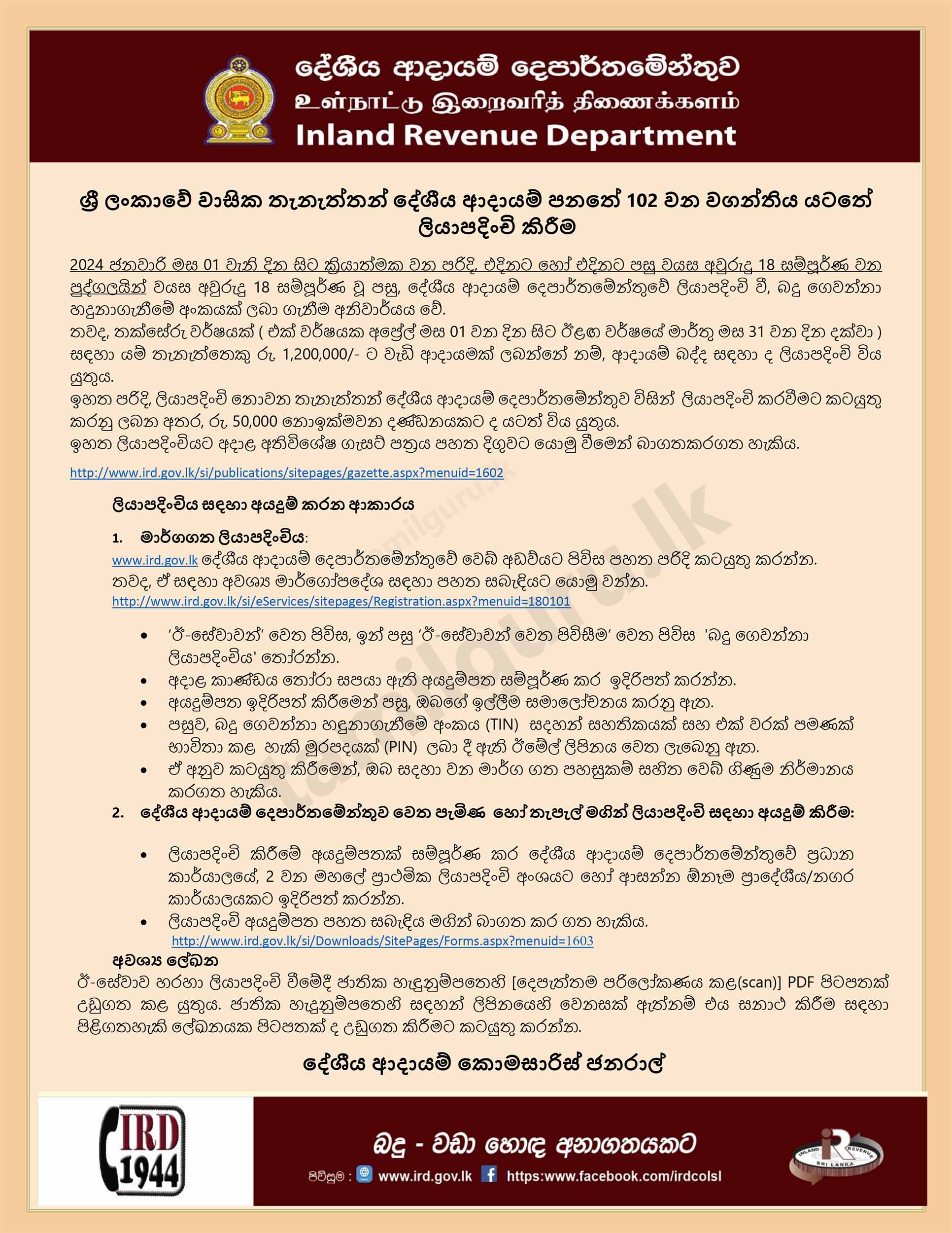TIN (Taxpayer Identification Number) Online Registration Form & Full Details - IRD Sri Lanka