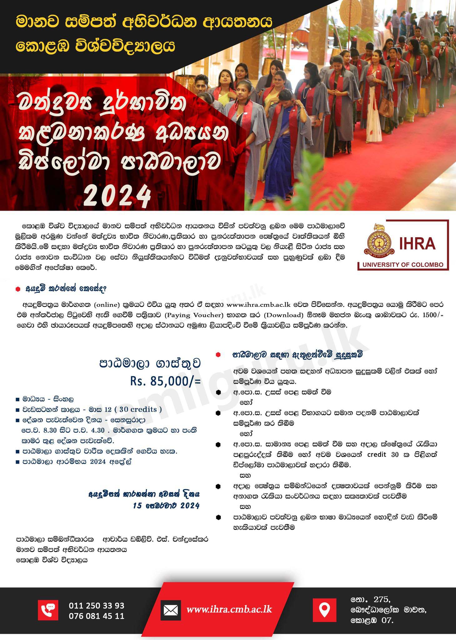 Diploma in Drugs Abuse Management Studies (DDAMS) 2024 - University of Colombo