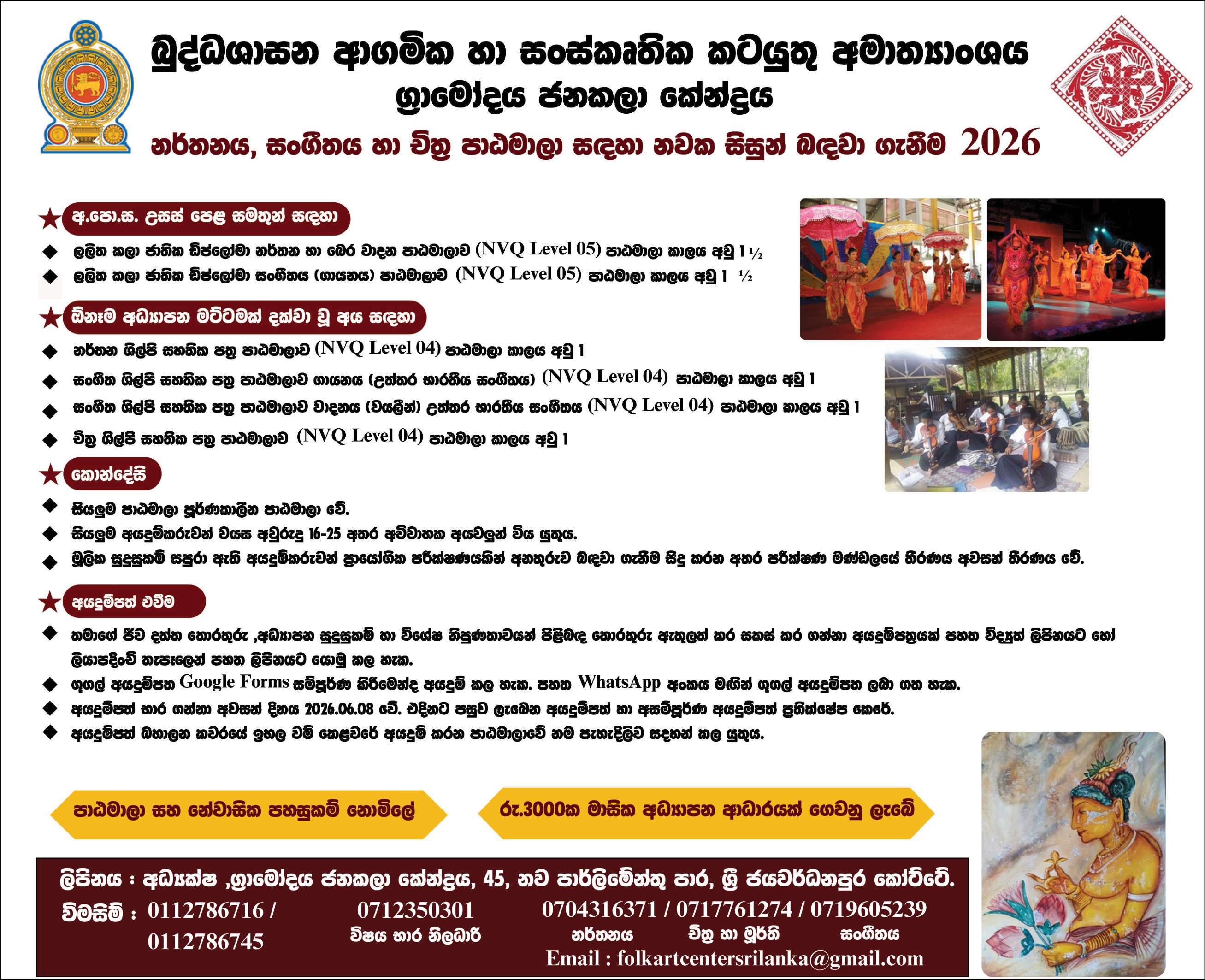 Gramodaya Folk Art Center Courses (Dancing, Music & Art) Intake 2026