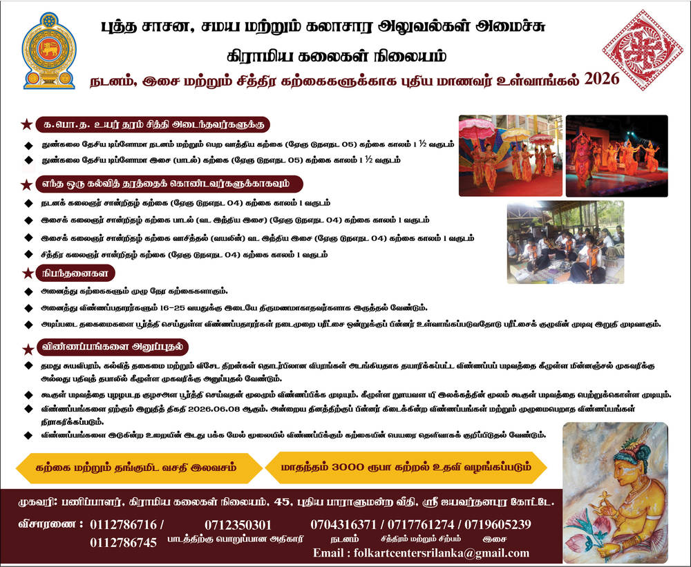 Gramodaya Folk Art Center Courses (Dancing, Music & Art) Intake 2026