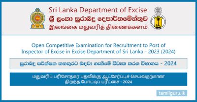 Inspector of Excise Vacancies 2023 (2024) (Open Exam) - Department of Excise