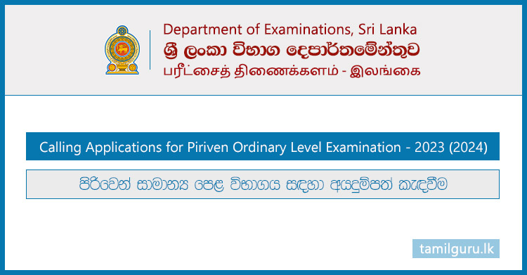 Piriven Ordinary Level Examination Application - 2023 (2024)