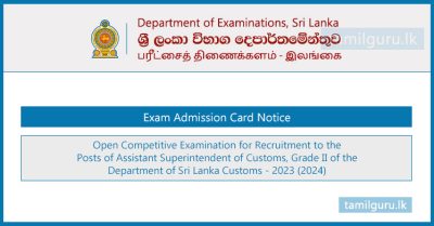 Assistant Superintendent of Customs (Open Exam) Admission Card - 2023 (2024)