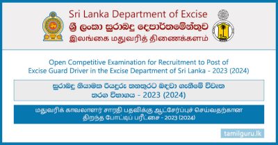 Excise Guard Driver Vacancies 2023 (2024) (Open Exam) - Department of Excise