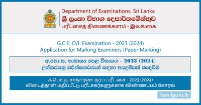 GCE OL Examination Paper Marking Application 2023 (2024)