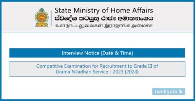 Grama Niladhari Recruitment Exam 2024 - Interview Notice (Date & Time)