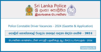 Police Constable Driver Vacancies 2024 (Gazette & Application)