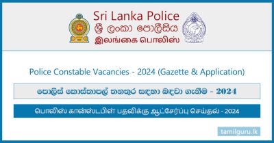 Police Constable (PC) Vacancies 2024 (Gazette & Application)